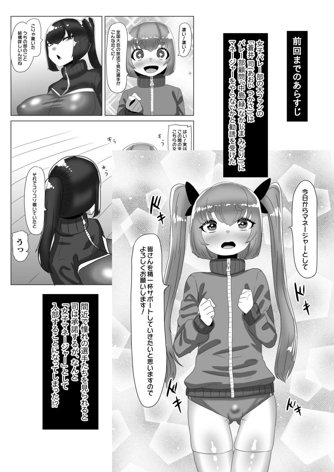 ふたなり女子バレー部の男の娘マネージャー〜試験編1〜 サンプル 1