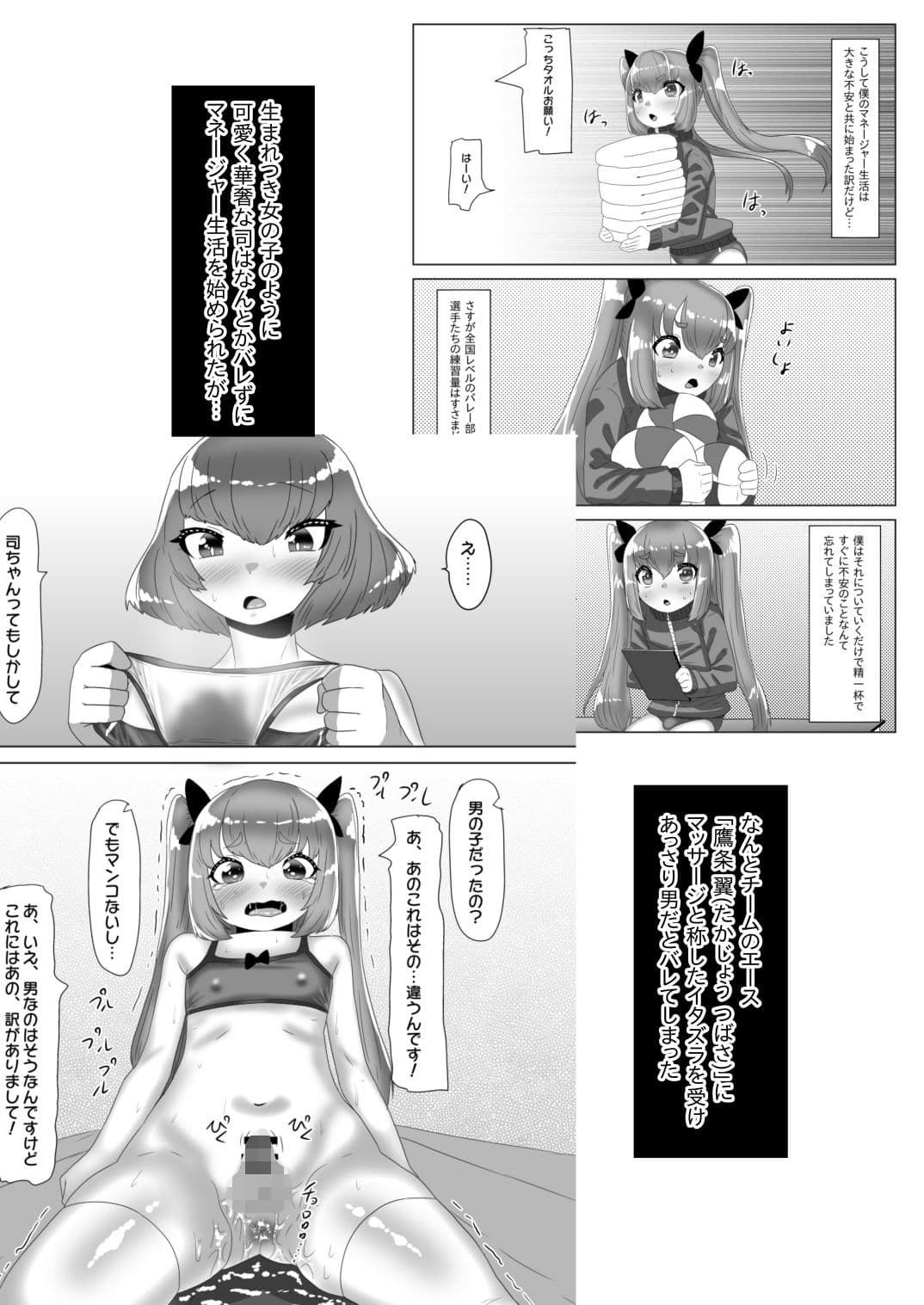 ふたなり女子バレー部の男の娘マネージャー〜試験編1〜 サンプル 2