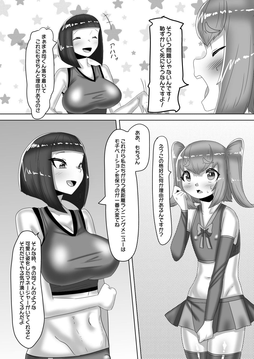 ふたなり女子バレー部の男の娘マネージャー〜試験編1〜 サンプル 5