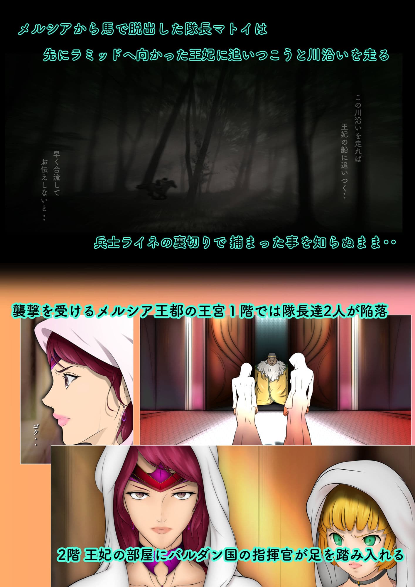 王都陥落［第3章］ サンプル 2