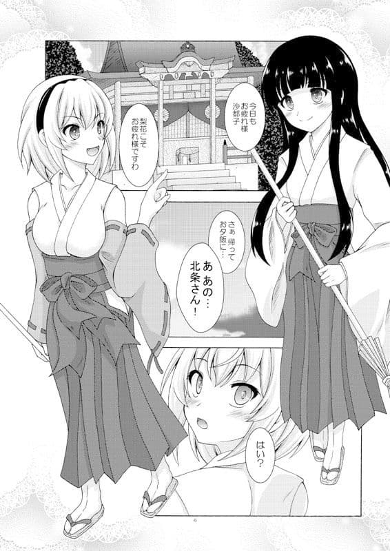 梨花と沙都子のベッドinうぉーず サンプル 2