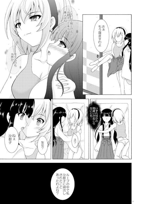 梨花と沙都子のベッドinうぉーず サンプル 3