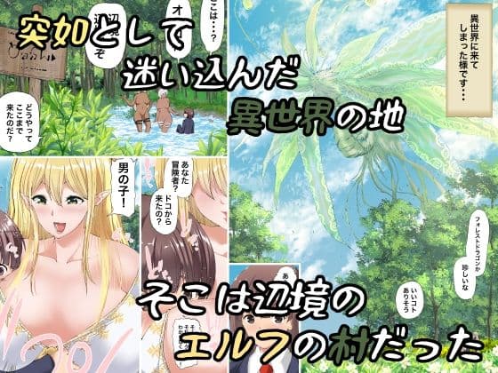 異世界の最初の村は僕のハーレム ーエルフ村の村長、はじめましたー サンプル 1