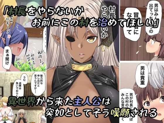 異世界の最初の村は僕のハーレム ーエルフ村の村長、はじめましたー サンプル 3