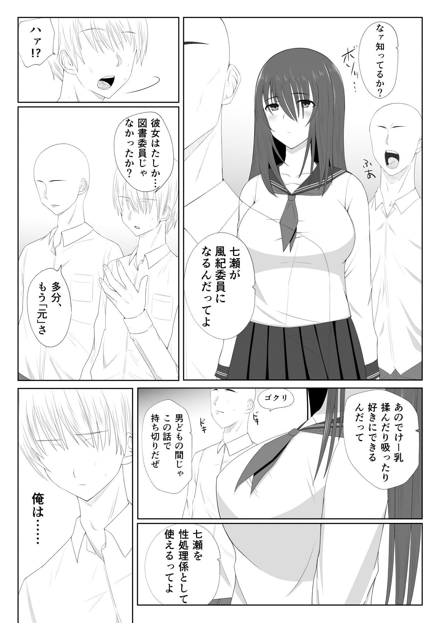 僕が好きだったクラスメートがみんなの性処理に使われる話 サンプル 1