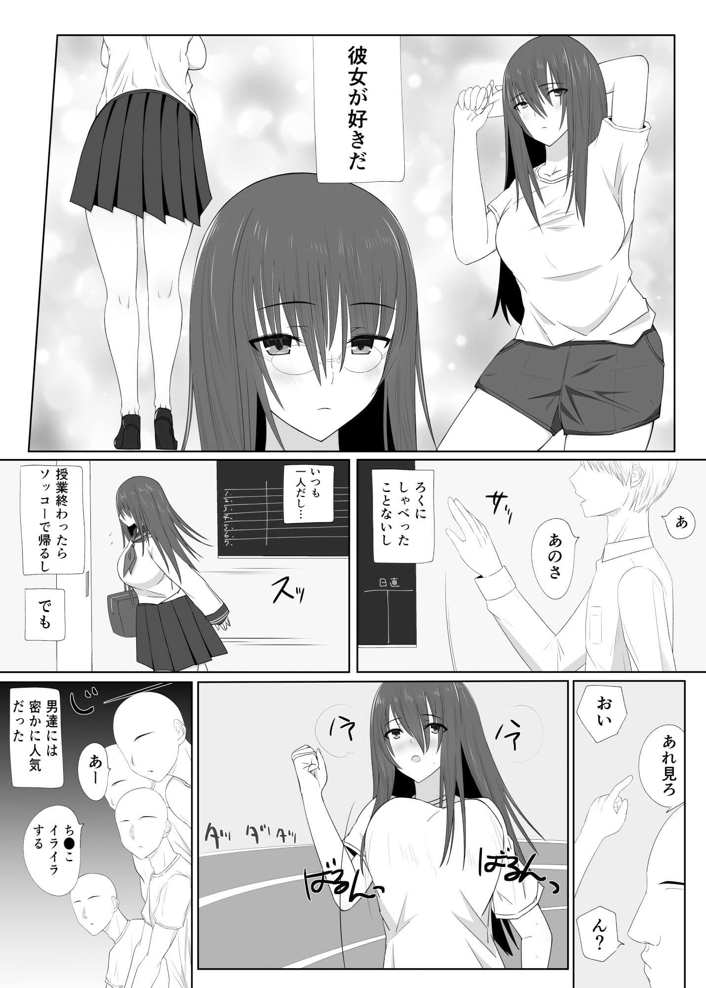 僕が好きだったクラスメートがみんなの性処理に使われる話 サンプル 2