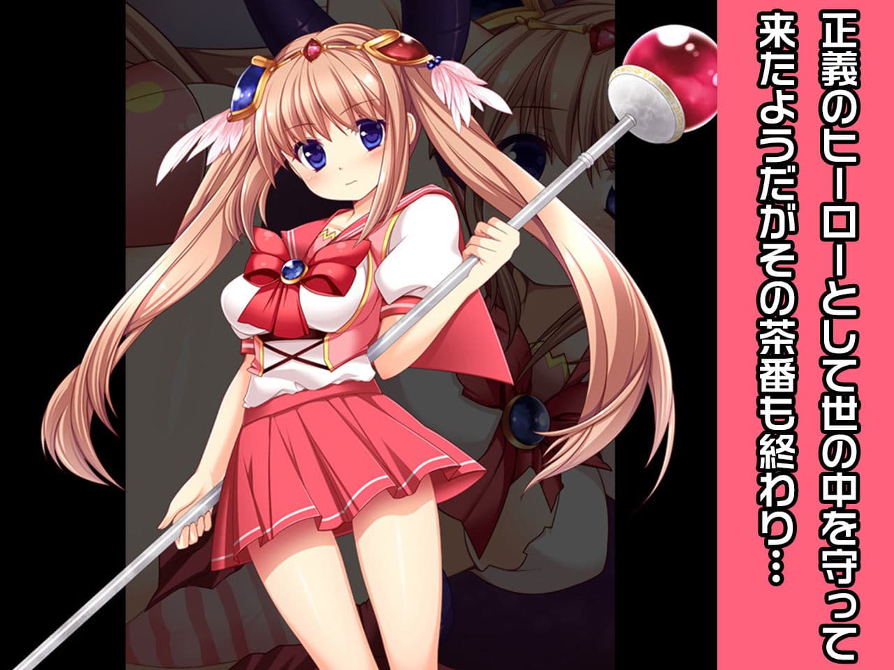 完全版:荒海こすも 〜ヒロイン絶滅計画より〜 勝気なヒロインを悪堕ちさせよ！ サンプル 1