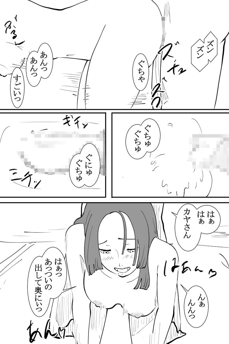 仕事帰りに清楚系美人の家に泊まったら強●クン二させられた話 サンプル 9