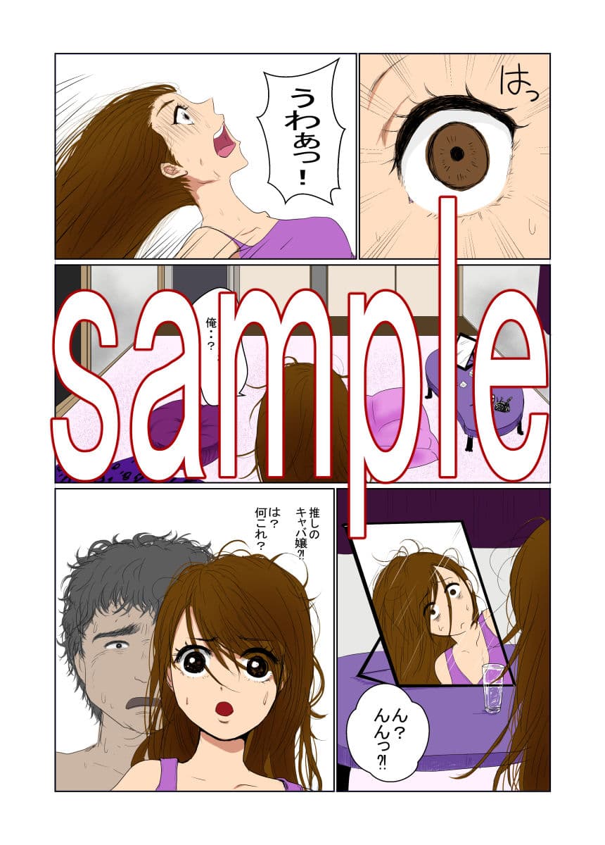 推しに憑依して楽しんでたら調教されて本当に女の子にされちゃった話 サンプル 1