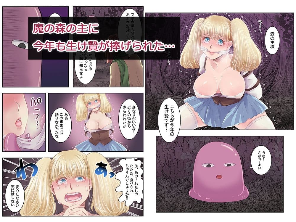 イケニエ？と森の主 サンプル 1