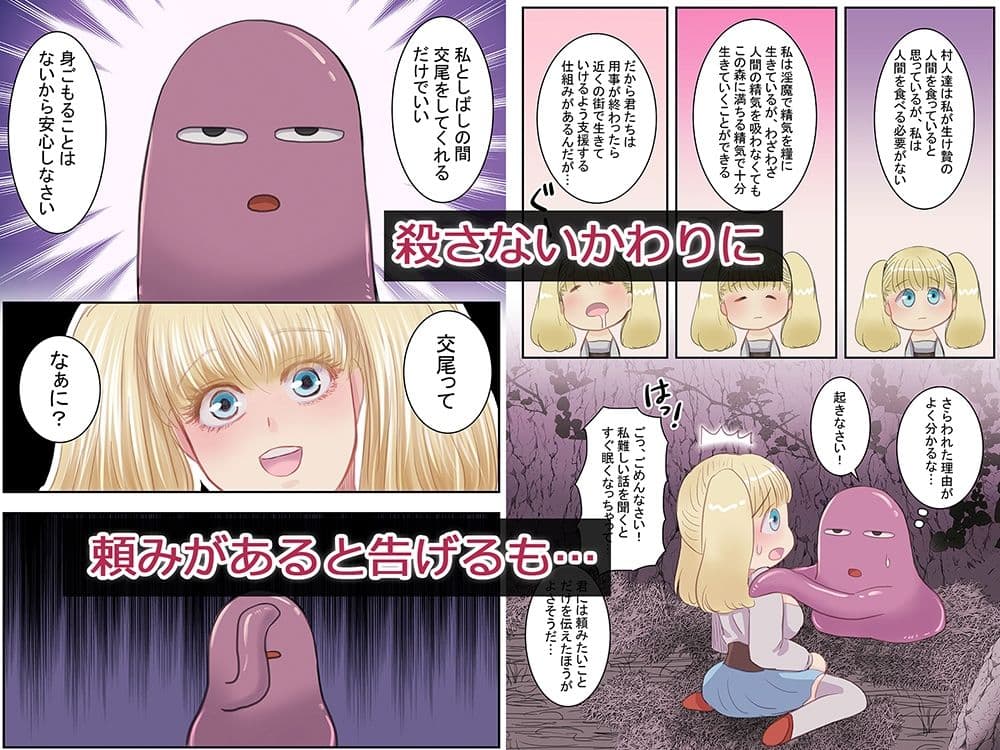 イケニエ？と森の主 サンプル 2