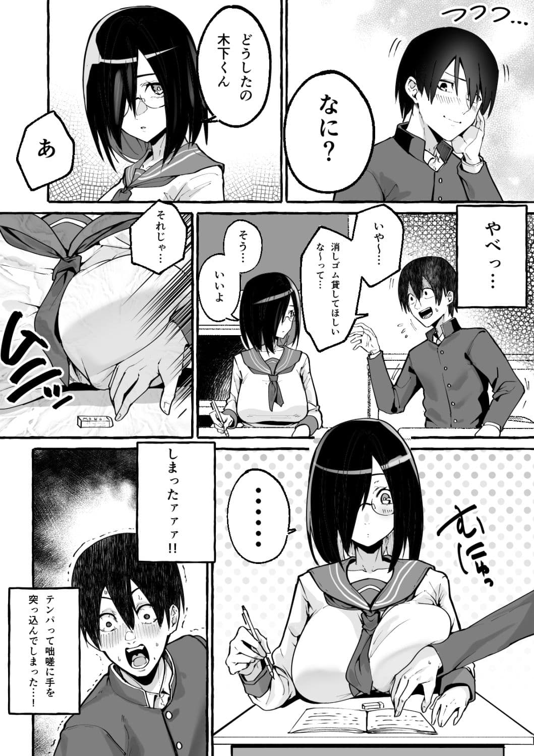 巨乳彼女にひたすら搾り取られまくる話 サンプル 2