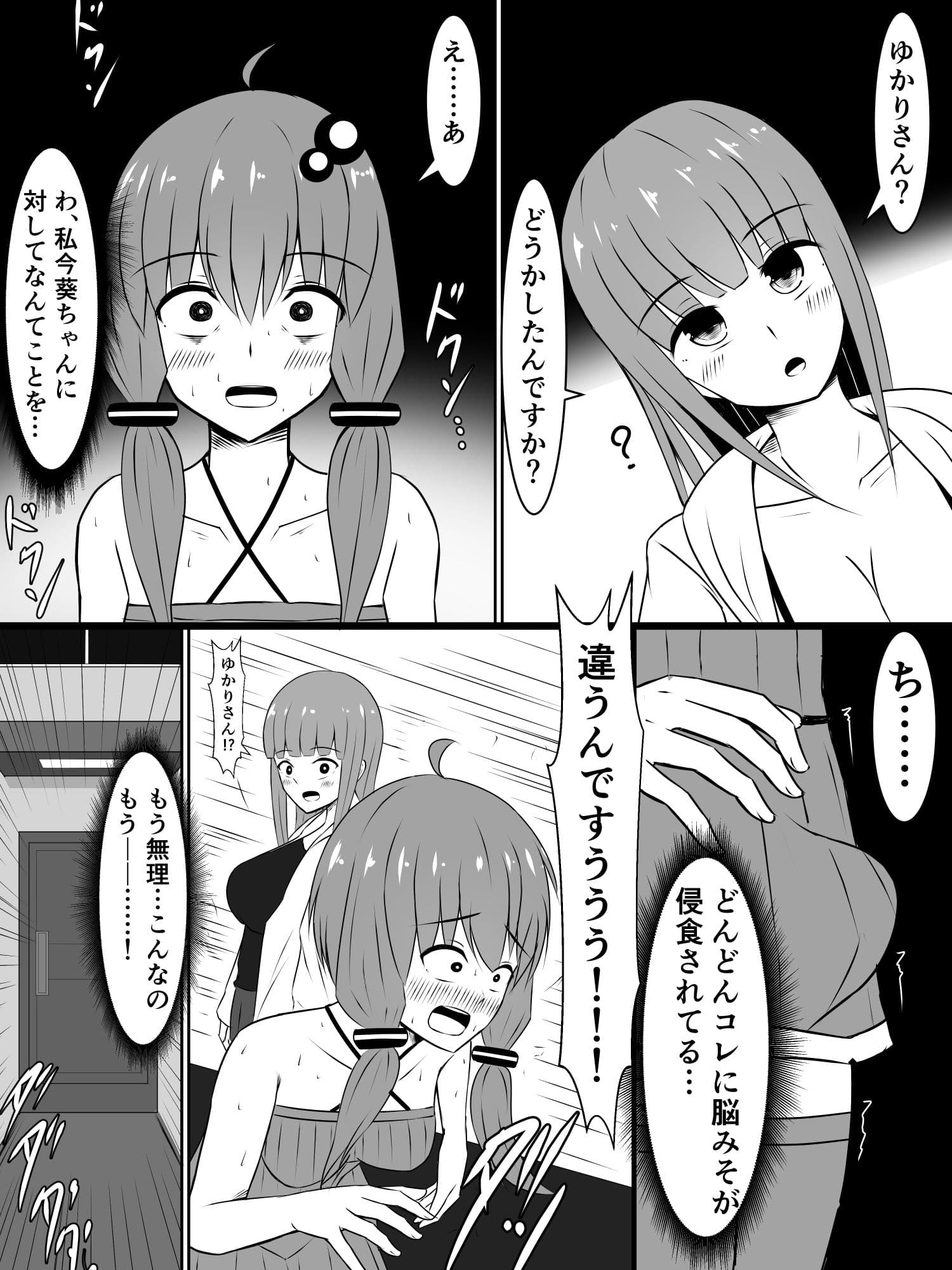 金欠ゆかりさんと、触れば触るほど感度が上がるふたなりプラグイン！ サンプル 5