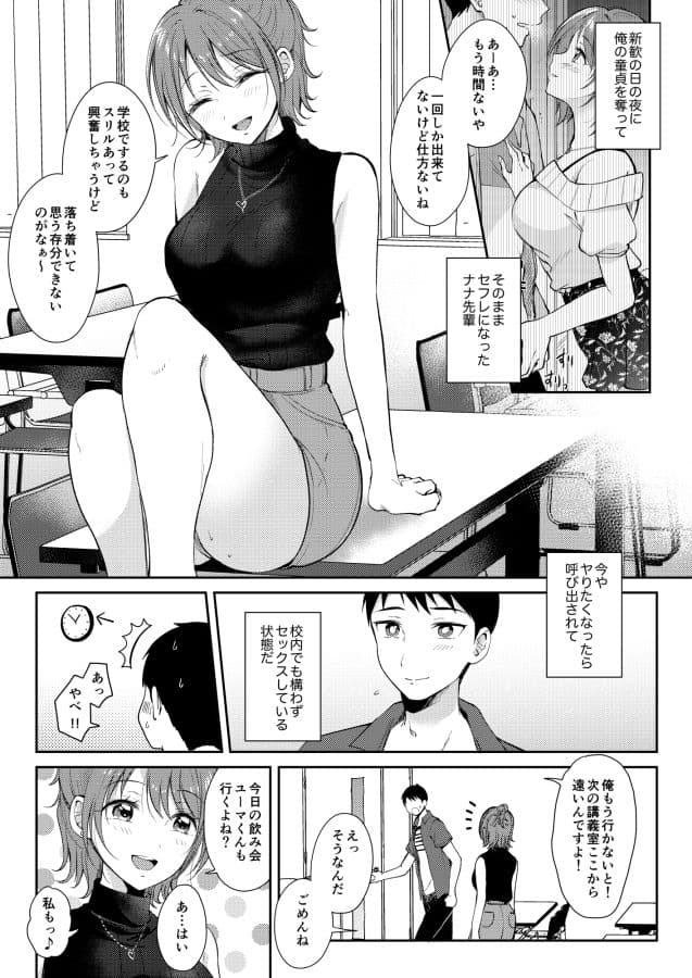セフレのセンパイ3 サンプル 1