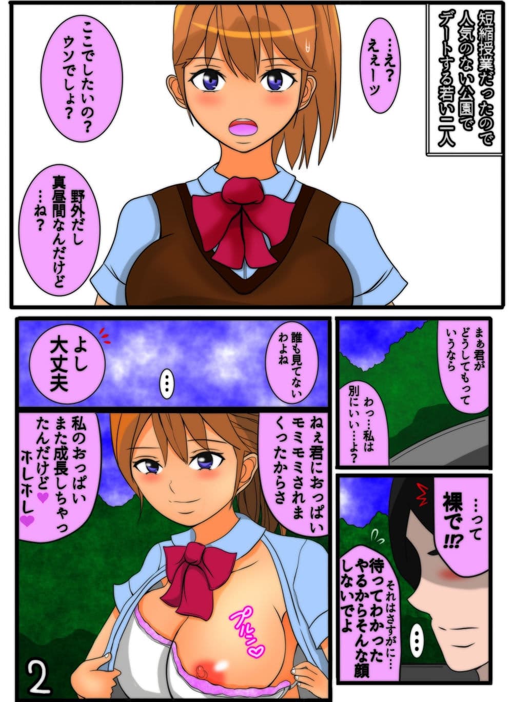 いいなりフェラ彼女 サンプル 1