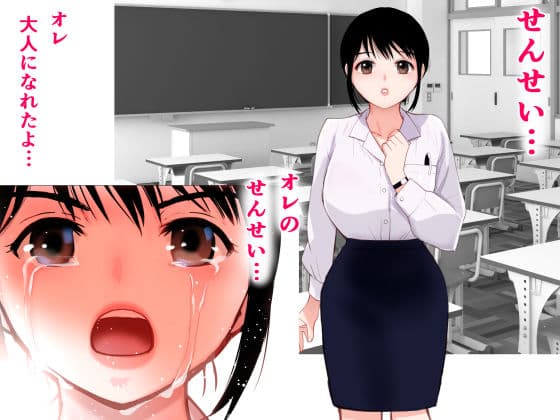 【フルカラー】せんせい〜強気なおっぱい先生が泣いた理由〜 サンプル 6