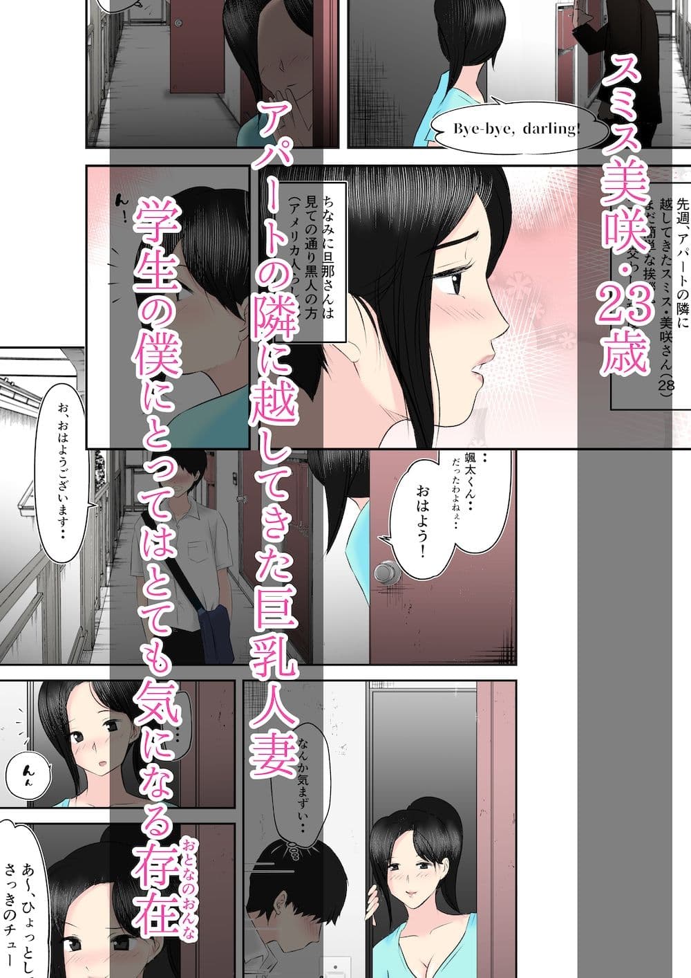 お隣の憧れ巨乳人妻といってらっしゃいのチューをしたら、筆おろしまでしちゃった学生の話 サンプル 1