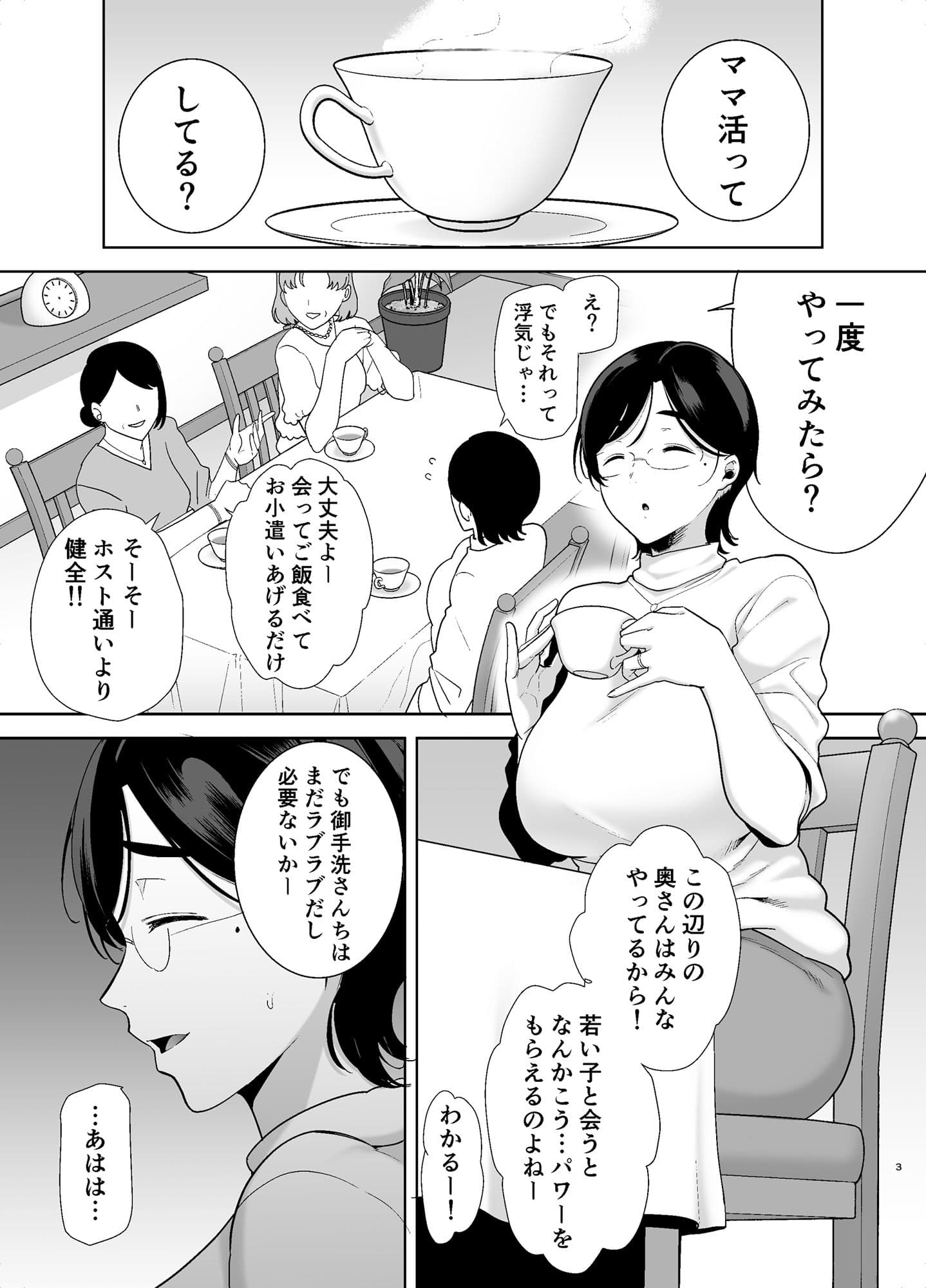 御手洗しおりのママ活ダイアリー サンプル 1