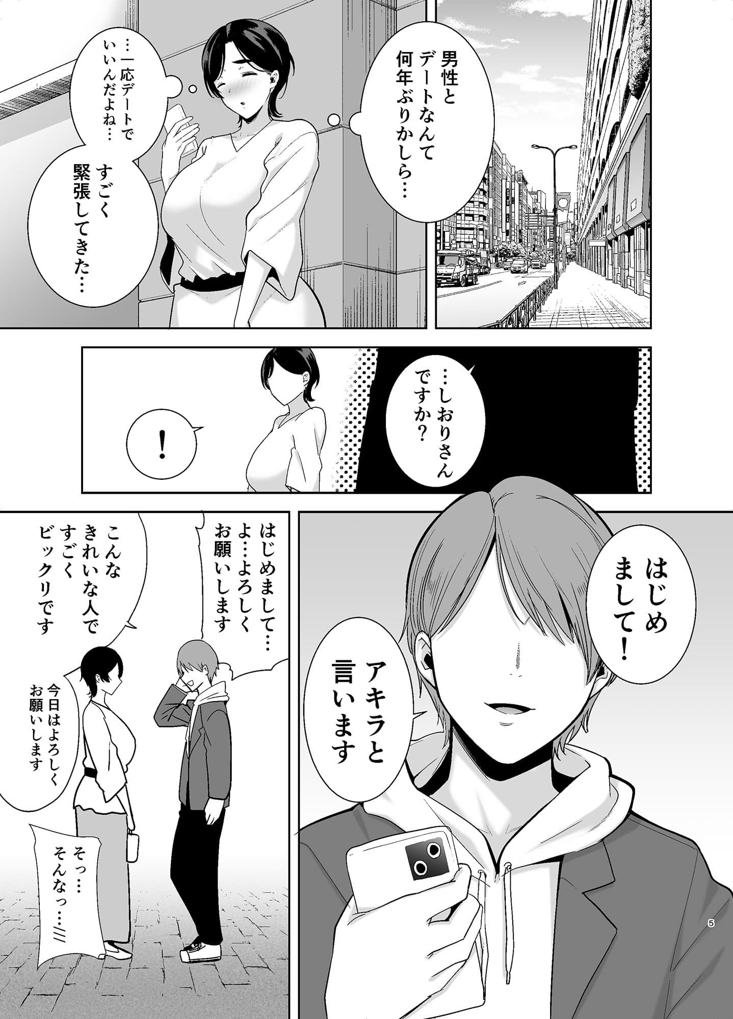 御手洗しおりのママ活ダイアリー サンプル 2