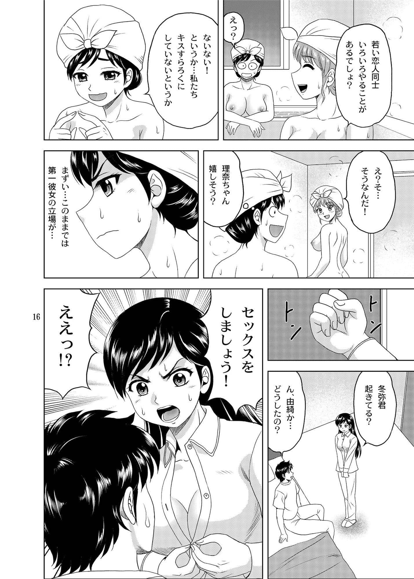 ユキもリナも彼女 サンプル 1