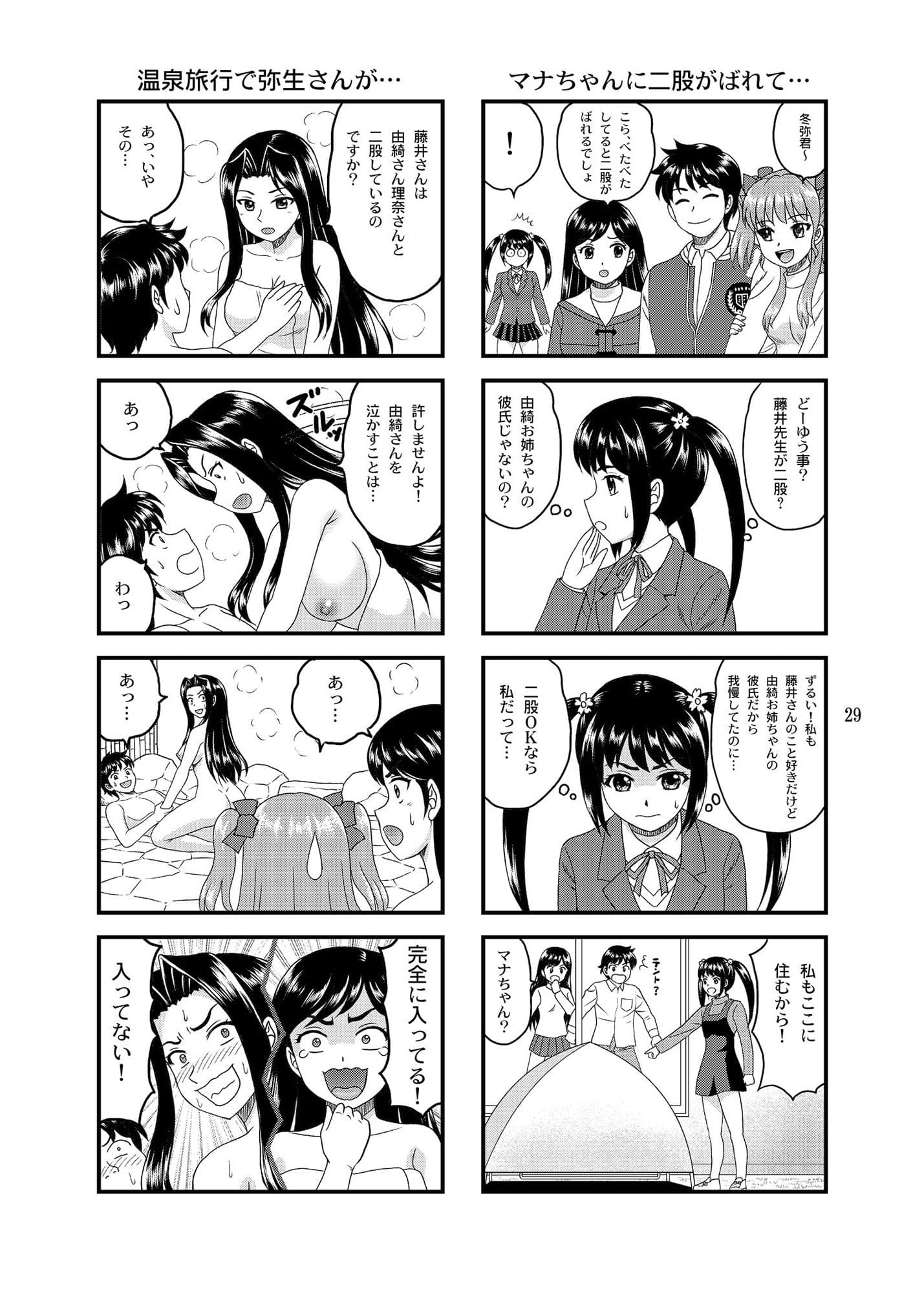 ユキもリナも彼女 サンプル 5