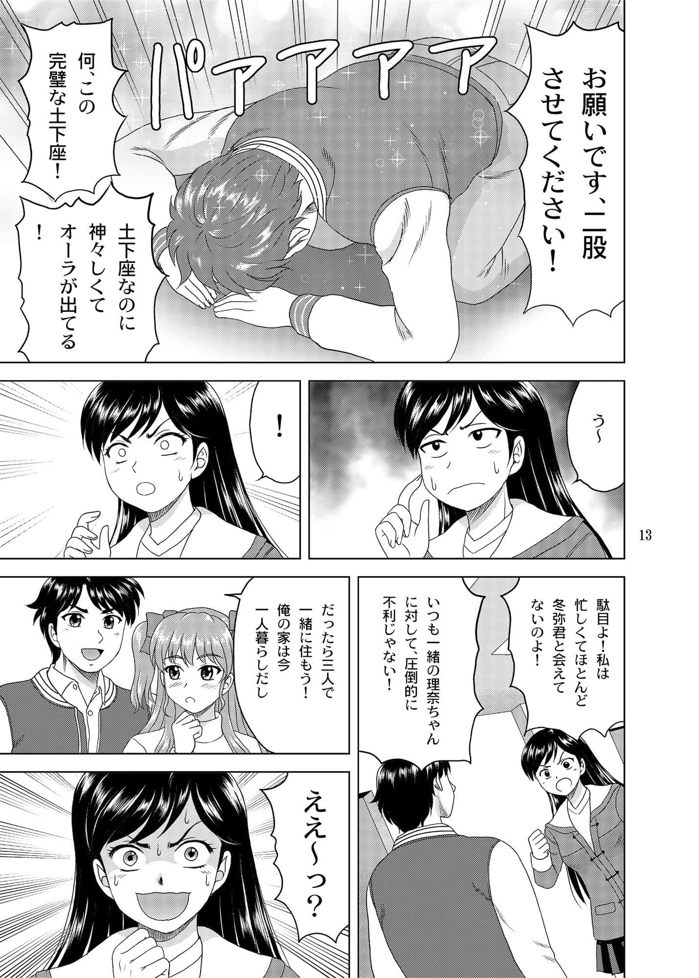 ユキもリナも彼女 サンプル 7