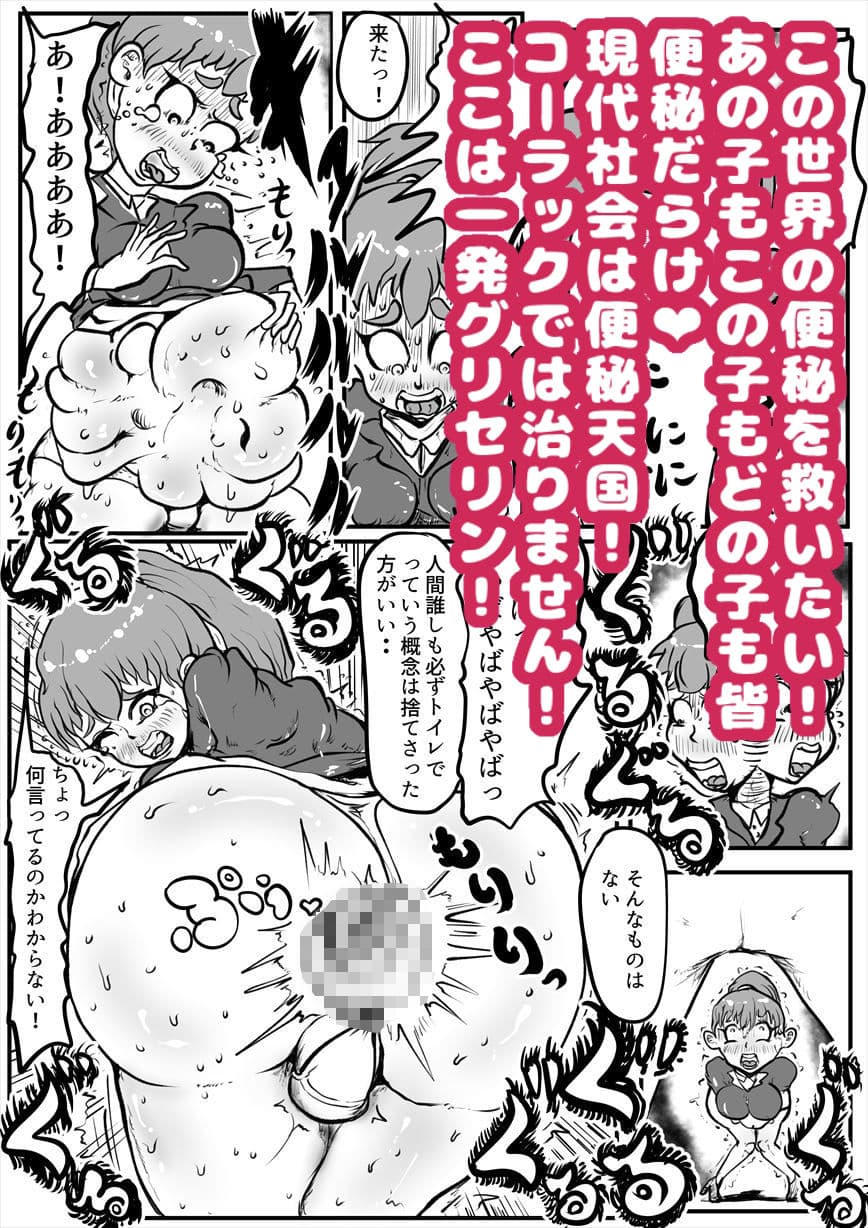 トドメのカンチョウマン〜現代社会の辛く頑固な便秘に贈るぶちまけ大便グリセリンヒーロー〜 サンプル 1