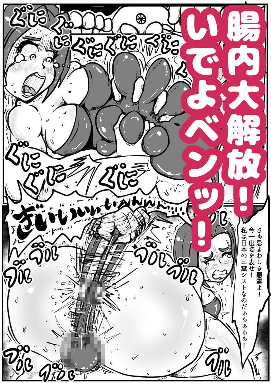 トドメのカンチョウマン〜現代社会の辛く頑固な便秘に贈るぶちまけ大便グリセリンヒーロー〜 サンプル 4