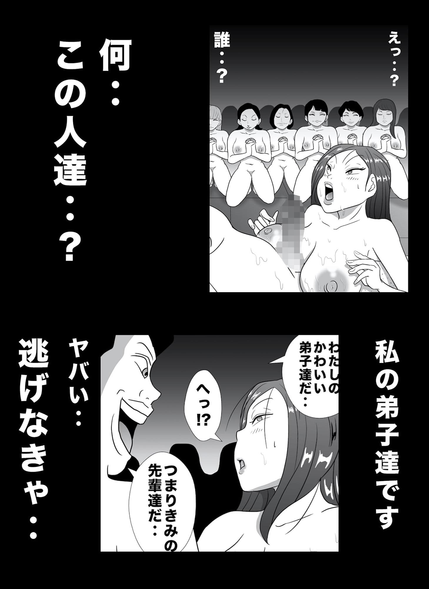 気付いたら私は教祖の肉便器 サンプル 4