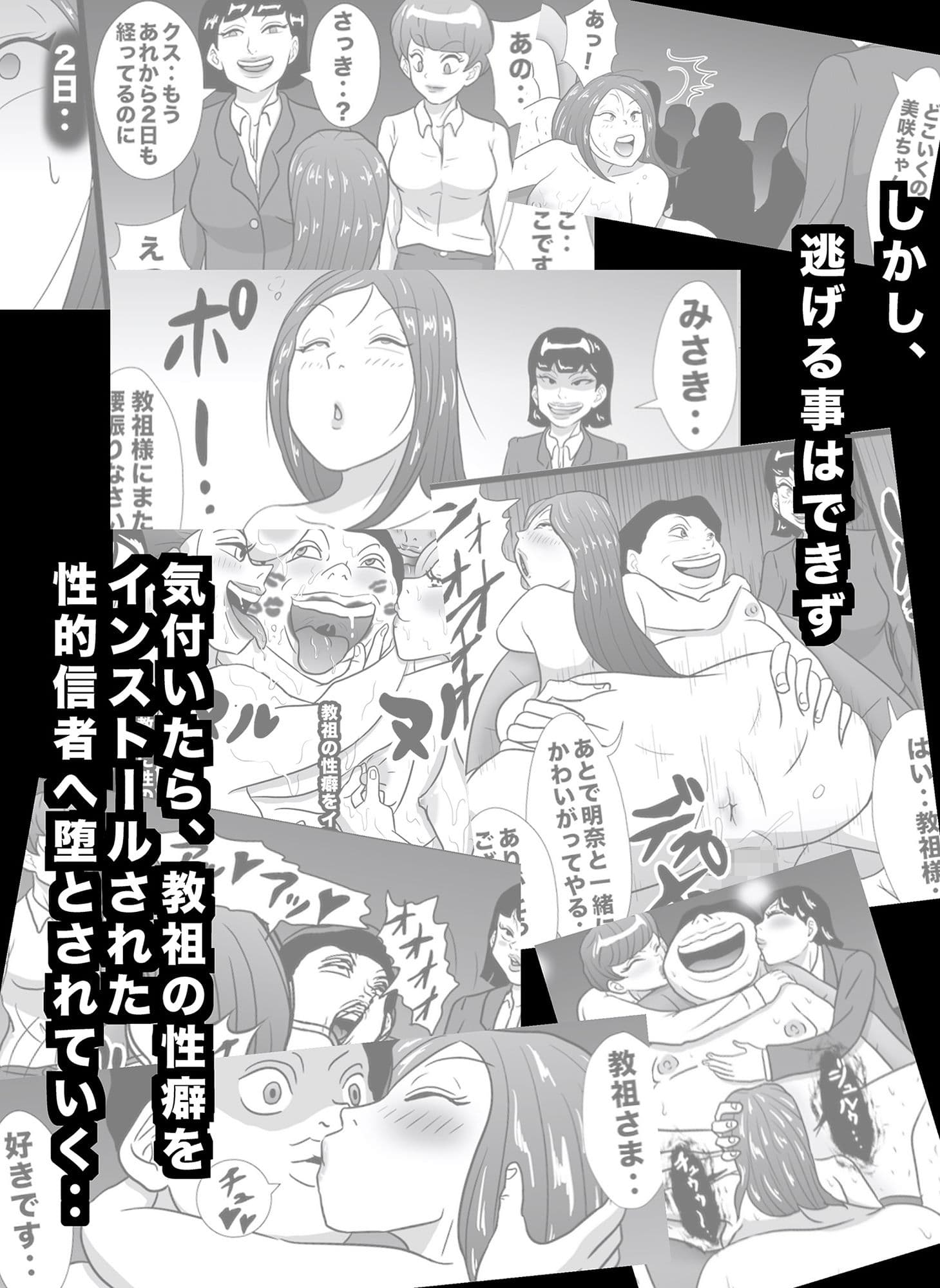 気付いたら私は教祖の肉便器 サンプル 5