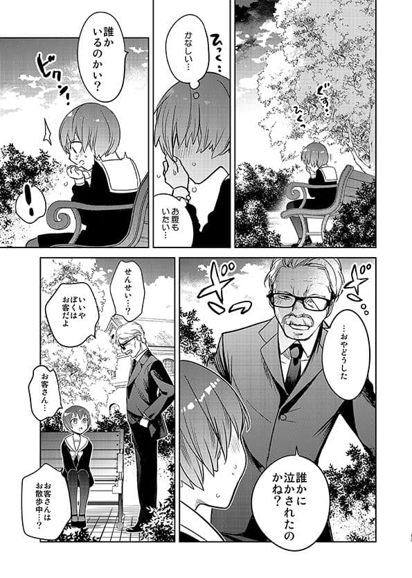 シェパーズパース再録集 サンプル 7