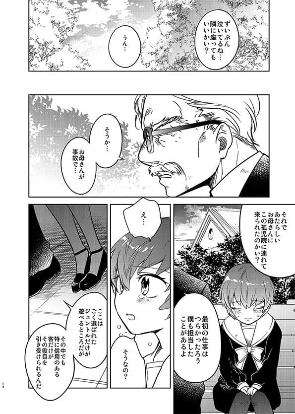 シェパーズパース再録集 サンプル 8