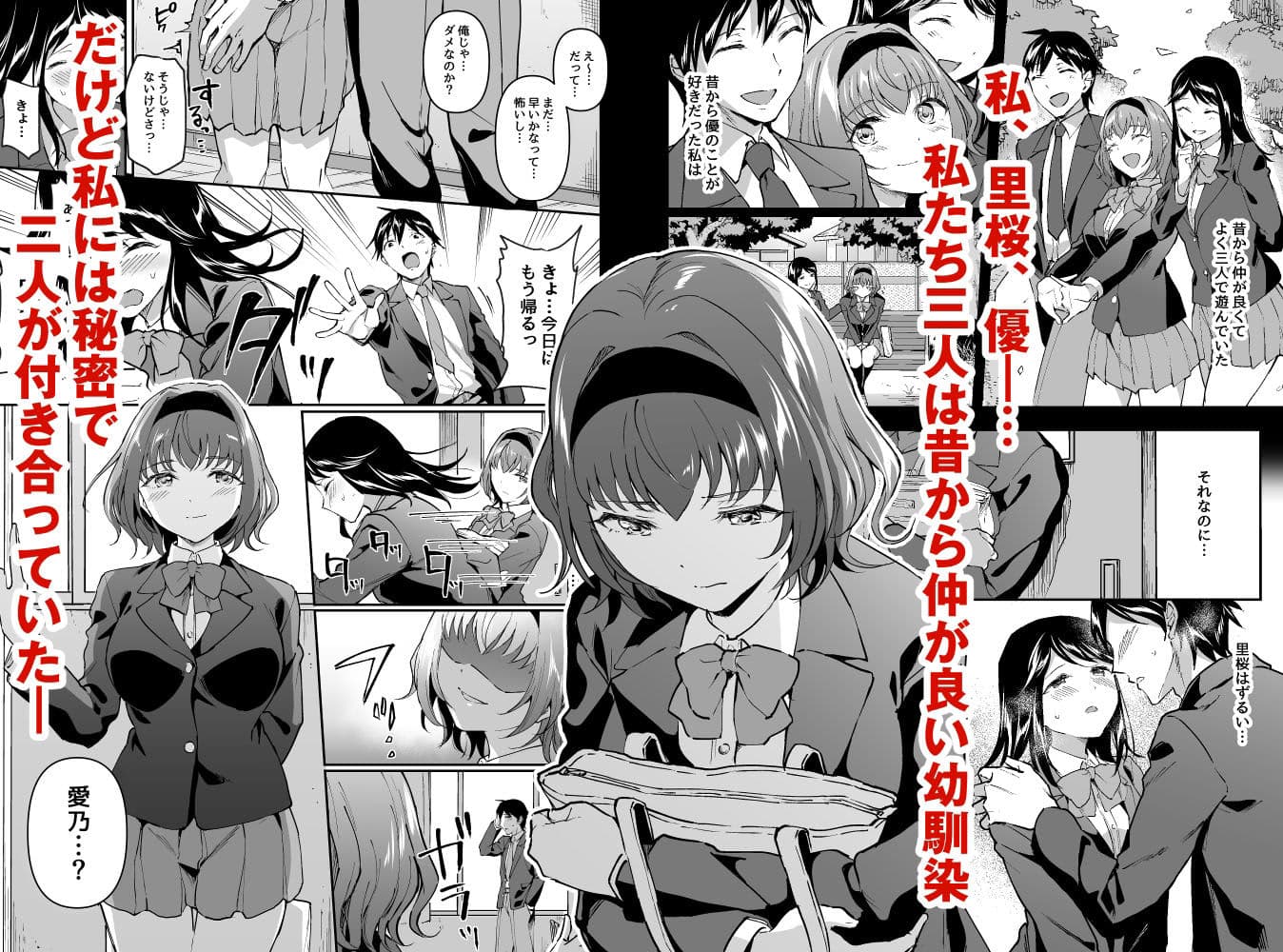 寝取り愛―私のほうが、キミが好き― サンプル 1