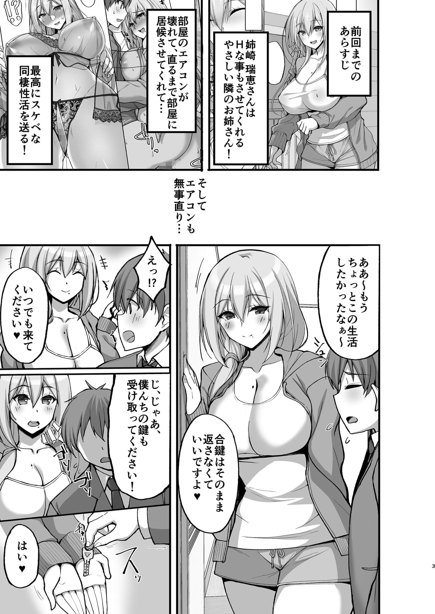 Hなお姉さんは、好きですか？3〜隣のお姉さんと一カ月間、射精管理と搾精性活編〜 サンプル 1