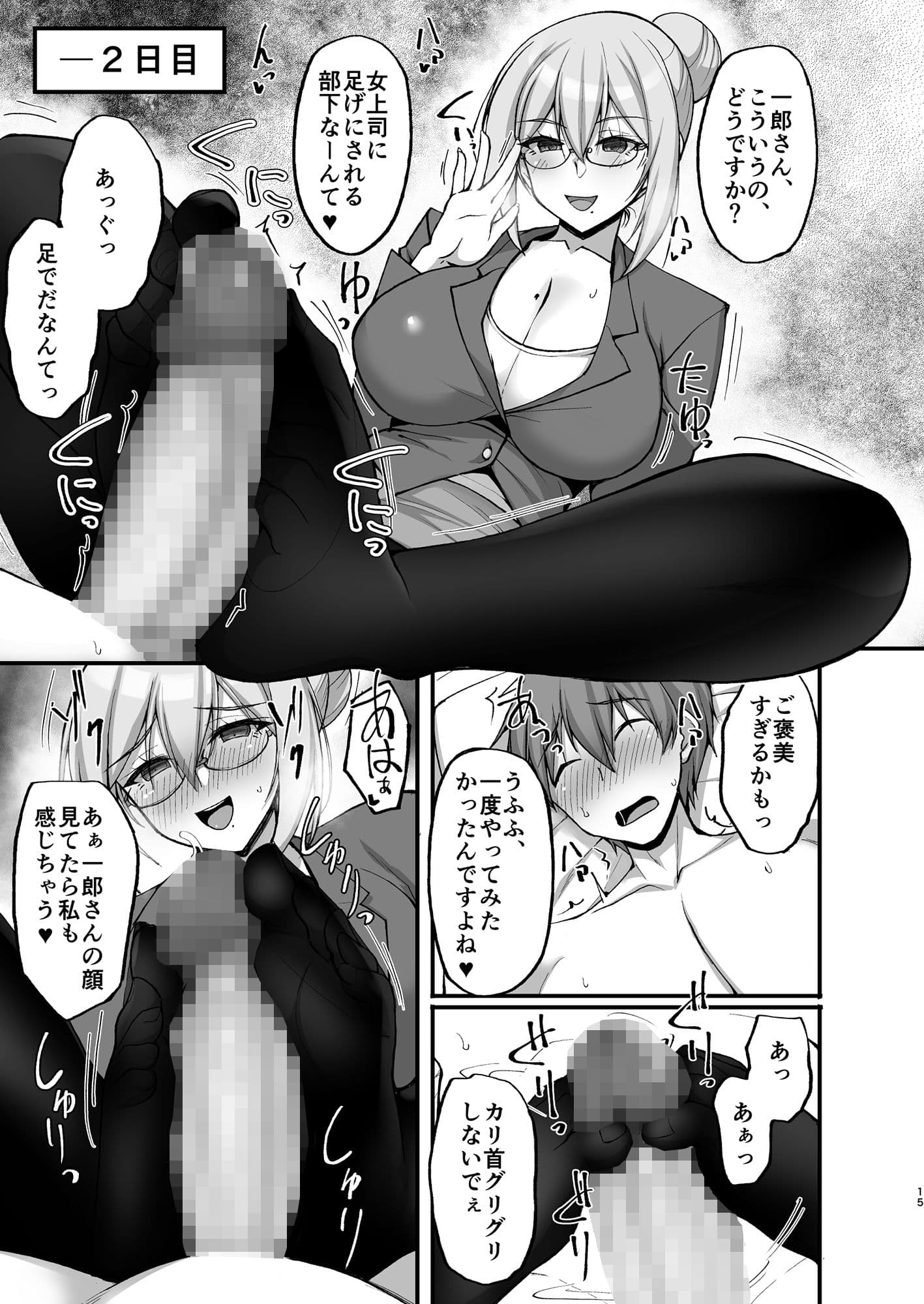 Hなお姉さんは、好きですか？3〜隣のお姉さんと一カ月間、射精管理と搾精性活編〜 サンプル 4