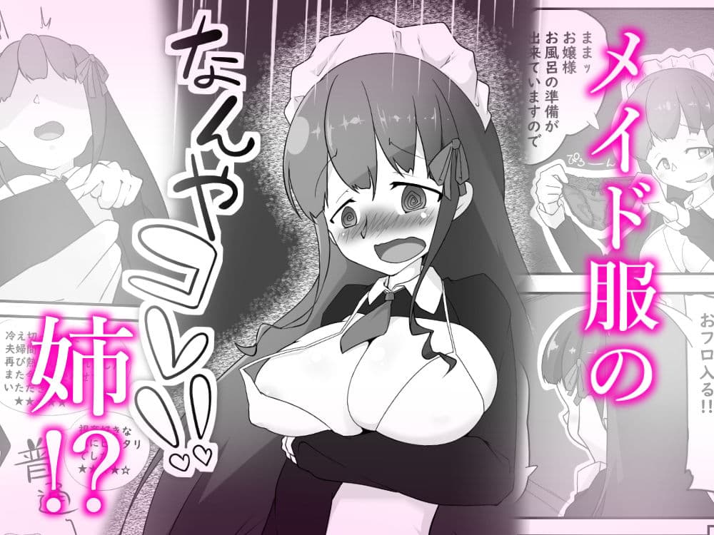 妹のメイドになったらデカチンお嬢様（妹）とラブラブHできた話 サンプル 3