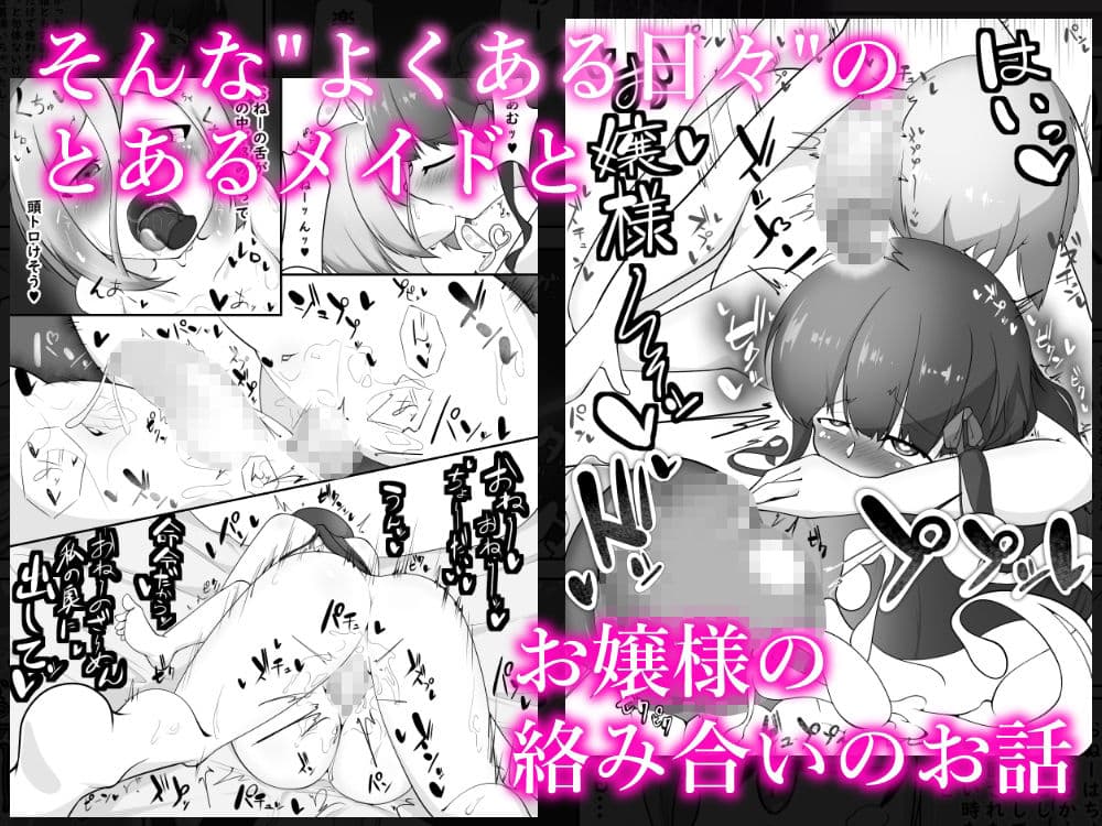 妹のメイドになったらデカチンお嬢様（妹）とラブラブHできた話 サンプル 4