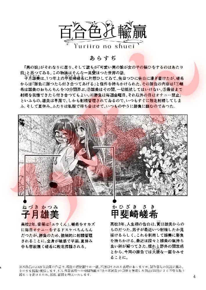 百合色の輸贏 緑陰第二 サンプル 1