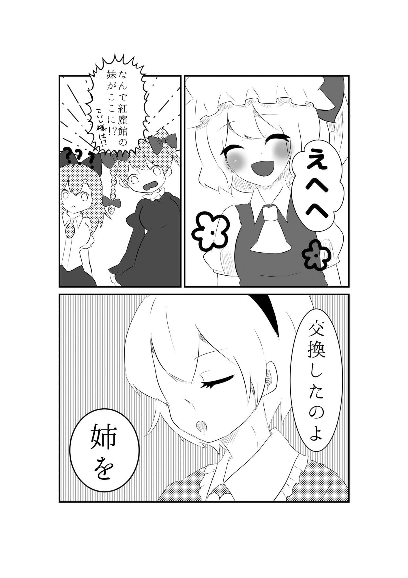 喧嘩したからおねぇちゃん達交換しよっ！ サンプル 1