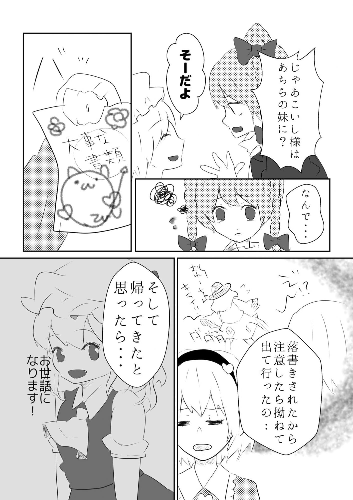 喧嘩したからおねぇちゃん達交換しよっ！ サンプル 2