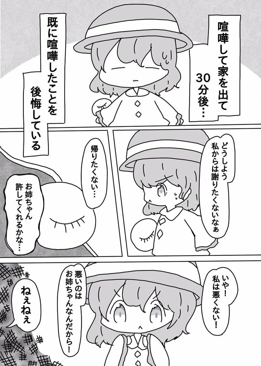 喧嘩したからおねぇちゃん達交換しよっ！ サンプル 3