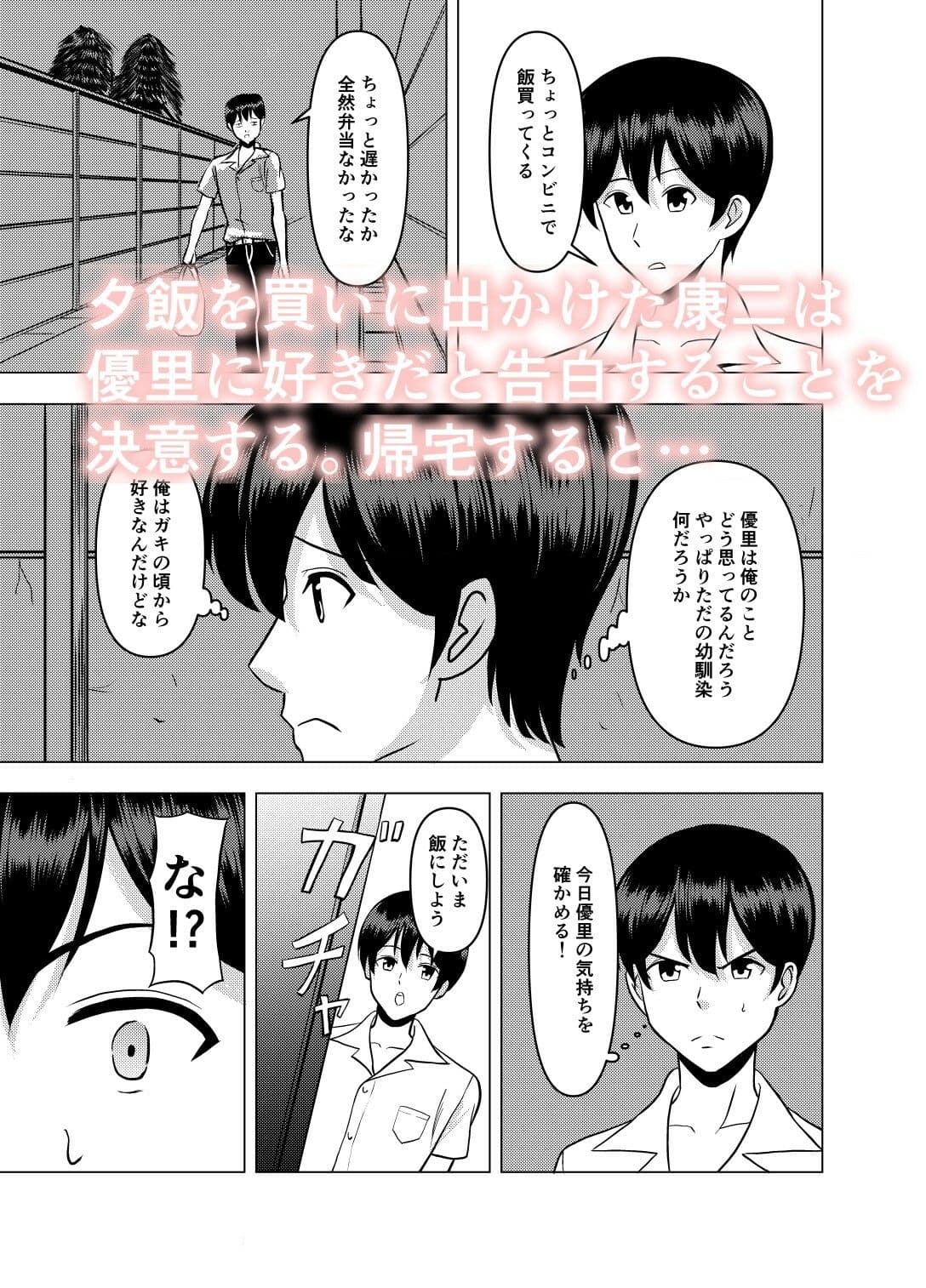 幼馴染のお願い サンプル 2
