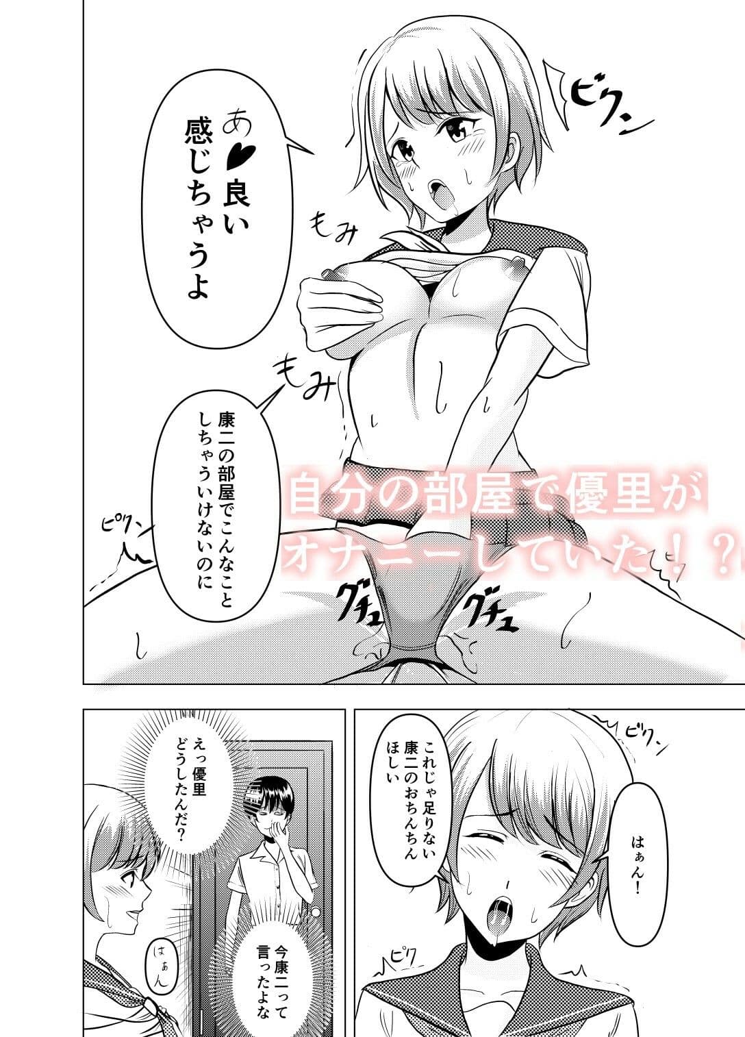 幼馴染のお願い サンプル 3
