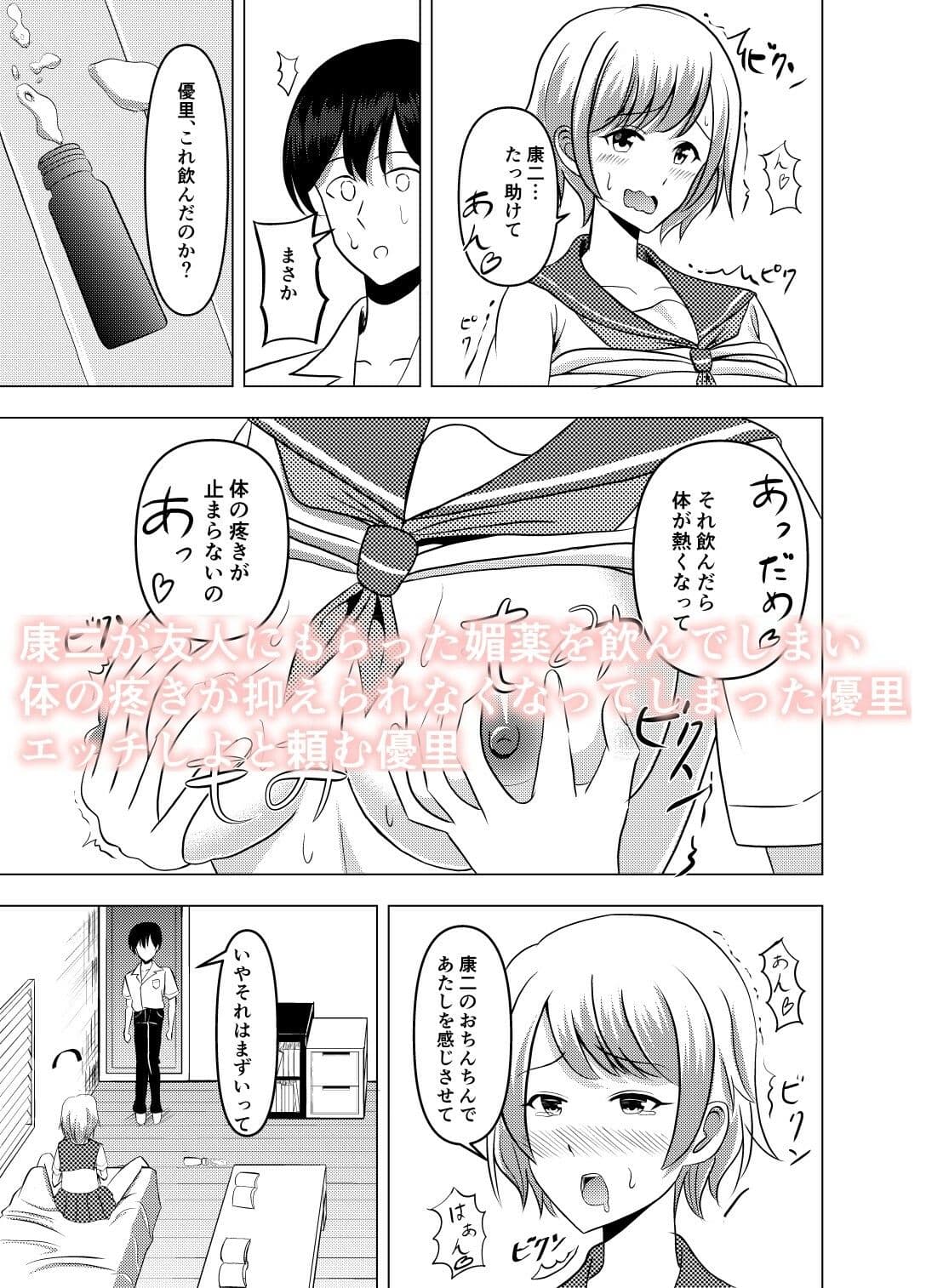幼馴染のお願い サンプル 4