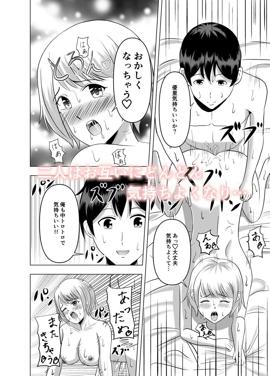 幼馴染のお願い サンプル 6