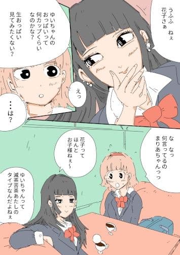 ゆいさんはチクレズ好き サンプル 1