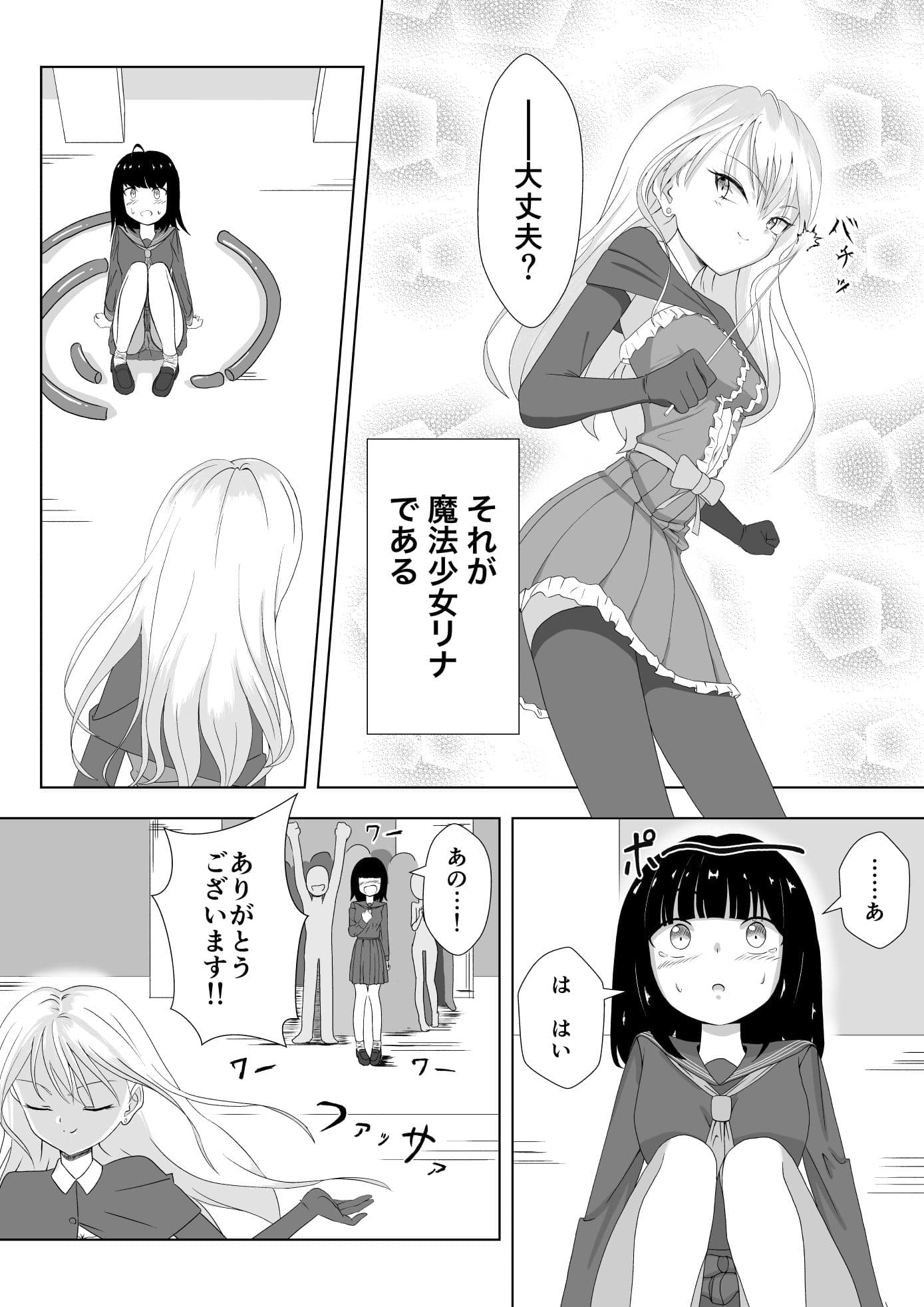ビッチ魔法少女の絶頂封印生活 サンプル 2