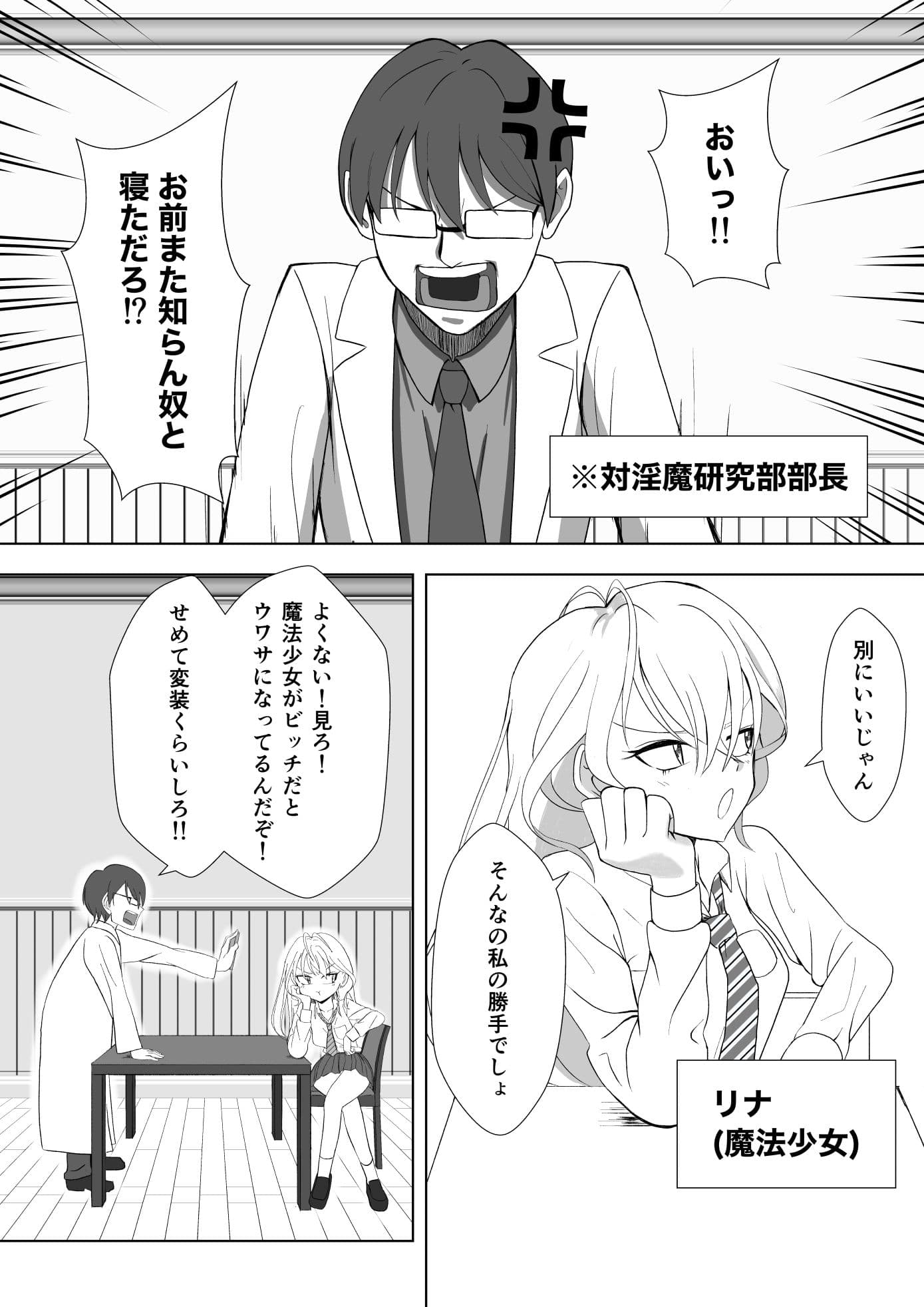 ビッチ魔法少女の絶頂封印生活 サンプル 4