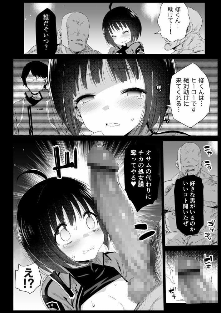 雨取千佳○○歳 悪いおっさんに犯●れる！ サンプル 2