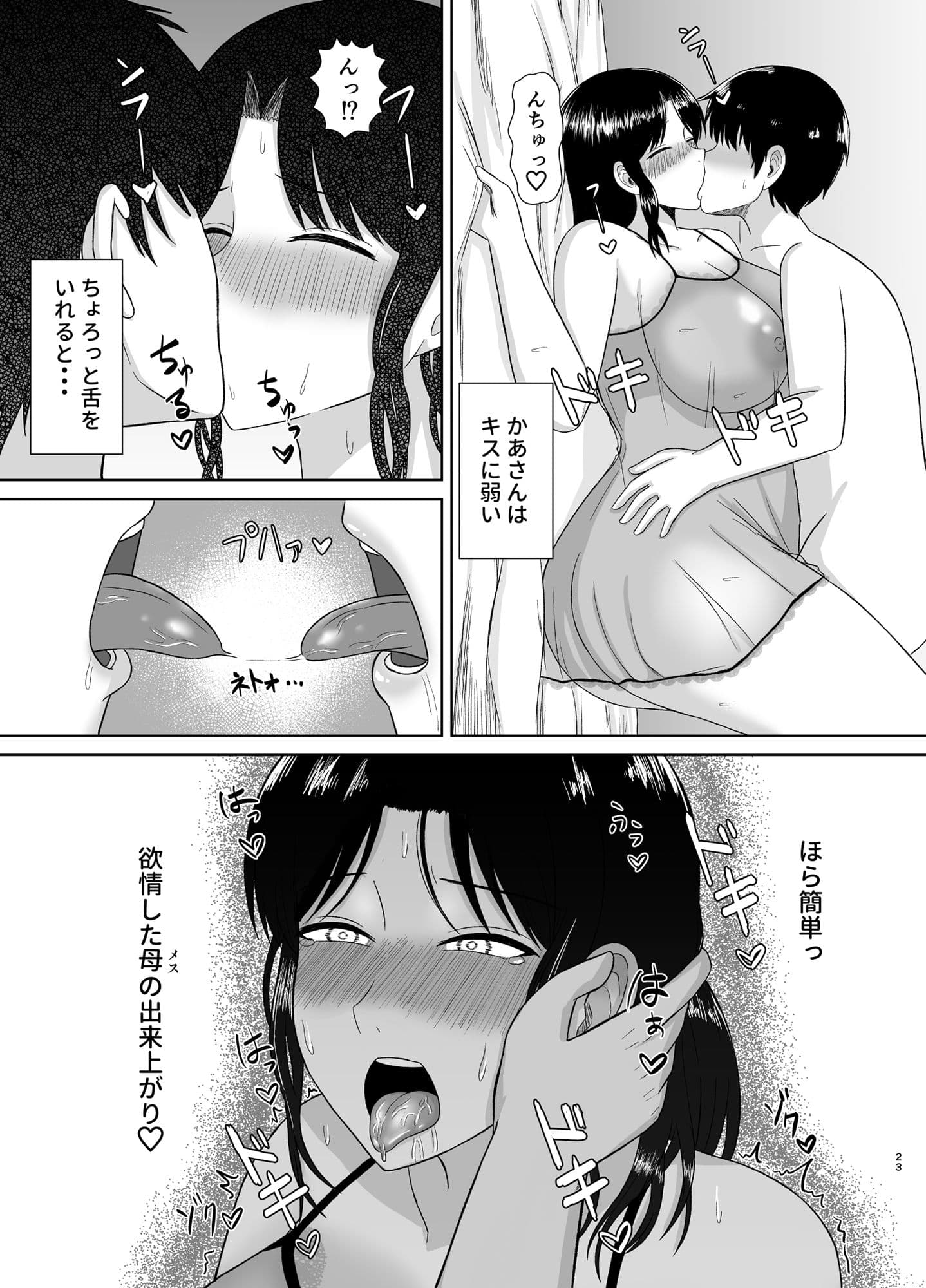 性処理かあさん サンプル 5